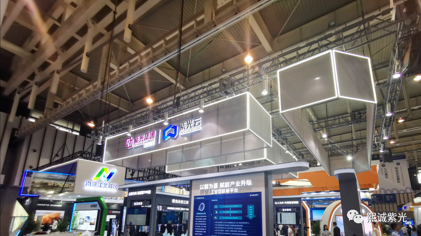 展望未來城市| 熙誠(chéng)紫光亮相中國(guó)（南京）軟件產(chǎn)品和信息服務(wù)交易博覽會(huì)