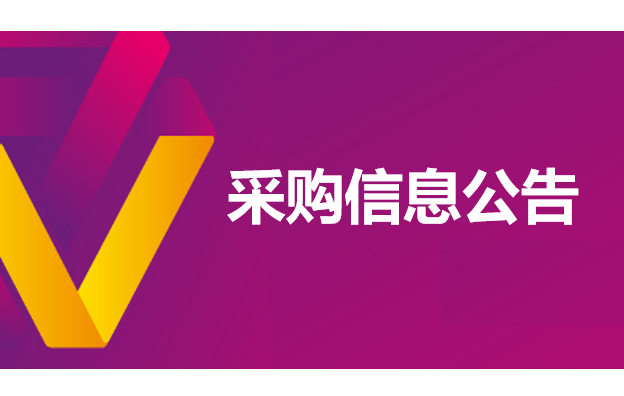 唐山市灤南縣智慧水務(wù)項目監(jiān)測感知體系視頻監(jiān)控太陽能供電設(shè)備采購 招標(biāo)公告